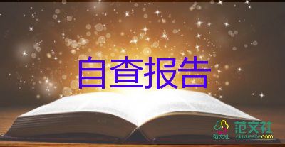 護士畢業(yè)自我鑒定300字本科5篇