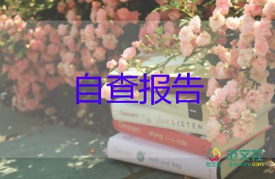 學(xué)校畢業(yè)的自我鑒定400字8篇