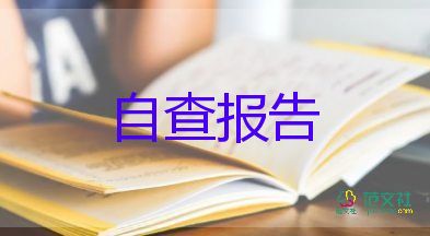 申請表的自我鑒定模板7篇