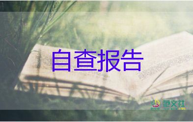 黨員自查自糾個人報告范文7篇