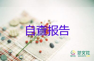 大學畢業(yè)登記表自我鑒定模板6篇