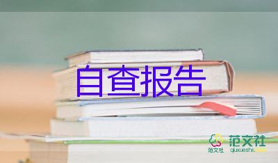 本科大學(xué)畢業(yè)自我鑒定7篇