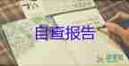 入黨自我鑒定表100字5篇