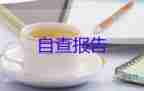 大專學(xué)生鑒定表自我鑒定7篇