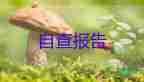 函授大專自我鑒定100字范文8篇