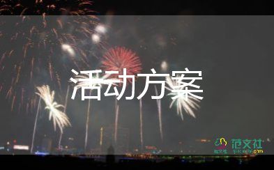 2022世界地球日的活動方案優(yōu)秀模板精選6篇