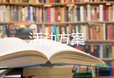 2022夏令營活動(dòng)方案優(yōu)秀模板熱門6篇