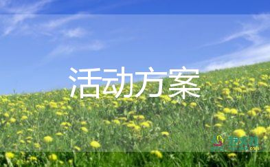 中秋節(jié)活動策劃書活動流程4篇