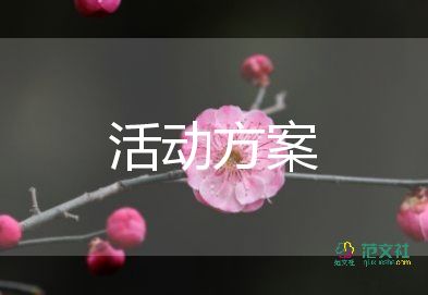 關(guān)于護士節(jié)趣味活動方案精選范文8篇