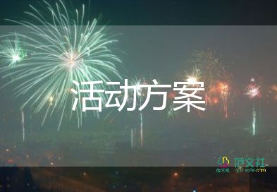 2022世界地球日的活動方案熱門優(yōu)秀模板7篇