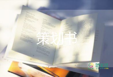 家校環(huán)保活動方案策劃優(yōu)秀6篇