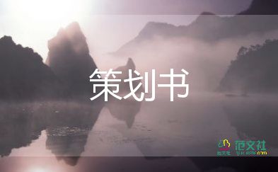 健康類活動方案參考7篇