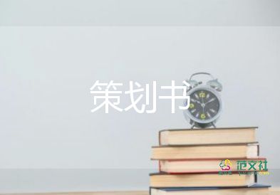 小學(xué)六一兒童節(jié)策劃方案5篇