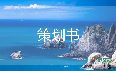 中秋節(jié)策劃案活動方案通用7篇