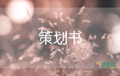 健康節(jié)活動(dòng)方案策劃7篇