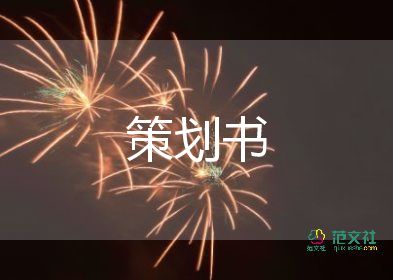 九零后團委活動策劃5篇