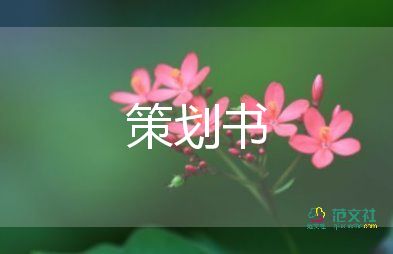 植樹(shù)的活動(dòng)策劃優(yōu)質(zhì)7篇