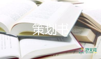 公司聯(lián)誼活動策劃6篇