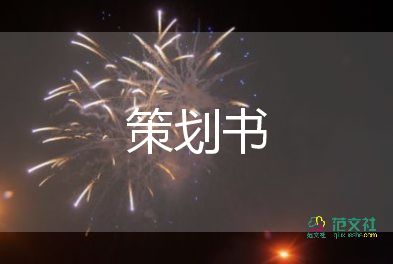 最新關(guān)于6.5世界環(huán)境日活動(dòng)策劃方案通用模板4篇