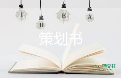 景區(qū)五一活動(dòng)方案策劃5篇