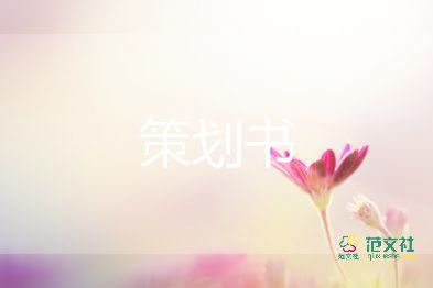 秋天活動策劃8篇