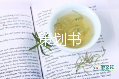 傘的策劃銷售活動(dòng)方案7篇