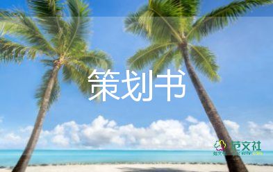 端午節(jié)趣味活動方案策劃7篇