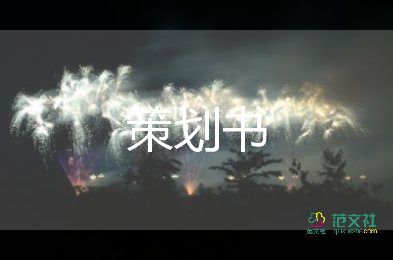 活動(dòng)創(chuàng)意方案策劃優(yōu)質(zhì)8篇