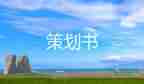 2023年六一主題活動方案優(yōu)質(zhì)8篇