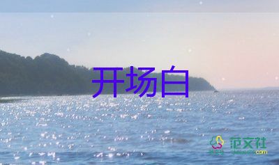 2022校園運動會開幕式校長致辭熱門優(yōu)秀模板6篇