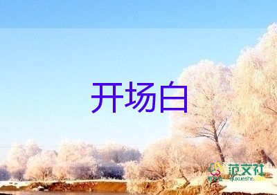 全陪導(dǎo)游詞簡(jiǎn)短精彩開場(chǎng)白5篇