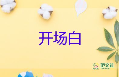 最新2022校園運(yùn)動(dòng)會(huì)開(kāi)幕式校長(zhǎng)致辭示例6篇