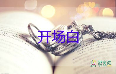 五一慶祝活動(dòng)主持詞開場(chǎng)白7篇