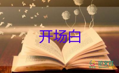 導(dǎo)游詞簡(jiǎn)短精彩開(kāi)場(chǎng)白7篇