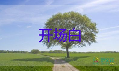 轉(zhuǎn)正工作述職報告開場白4篇