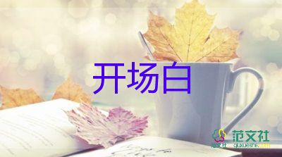 愛(ài)國(guó)班會(huì)開(kāi)場(chǎng)白簡(jiǎn)短范文5篇