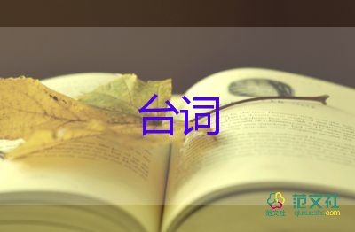 15句經(jīng)典電影臺(tái)詞