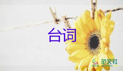 武林外傳經(jīng)典臺詞5篇