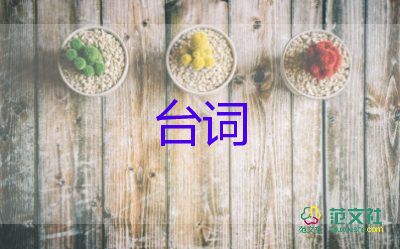 小學(xué)活動(dòng)主持人臺(tái)詞精選范文5篇