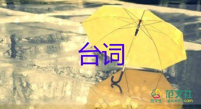 2023生日晚會(huì)主持臺(tái)詞大全5篇