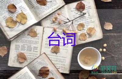 繁花經(jīng)典臺(tái)詞20句