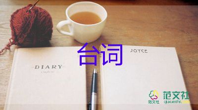 元宵節(jié)活動(dòng)主持人臺(tái)詞范文5篇