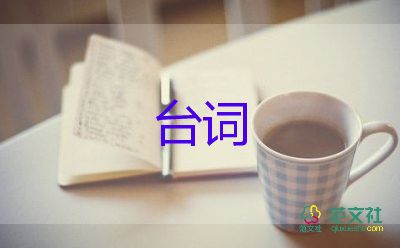 校慶活動主持人臺詞優(yōu)質(zhì)范文6篇