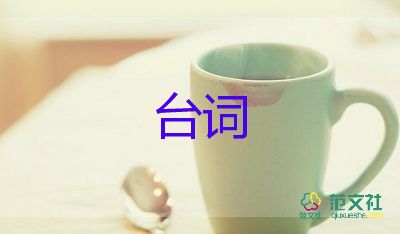 學(xué)習(xí)雷鋒班會主持人臺詞6篇