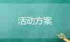 2022端午節(jié)活動策劃主題方案示例五篇