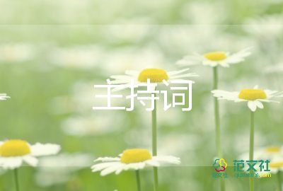 主持抗疫情主持詞6篇