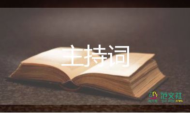 小主持人活動(dòng)方案7篇