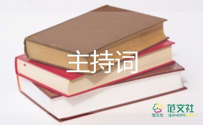 2023年七一晚會(huì)主持詞7篇