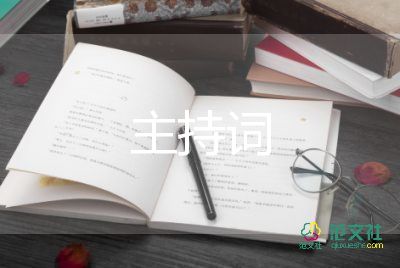 滿月主持詞2022精選5篇