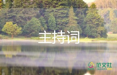 運(yùn)動(dòng)會(huì)開幕式主持詞6篇